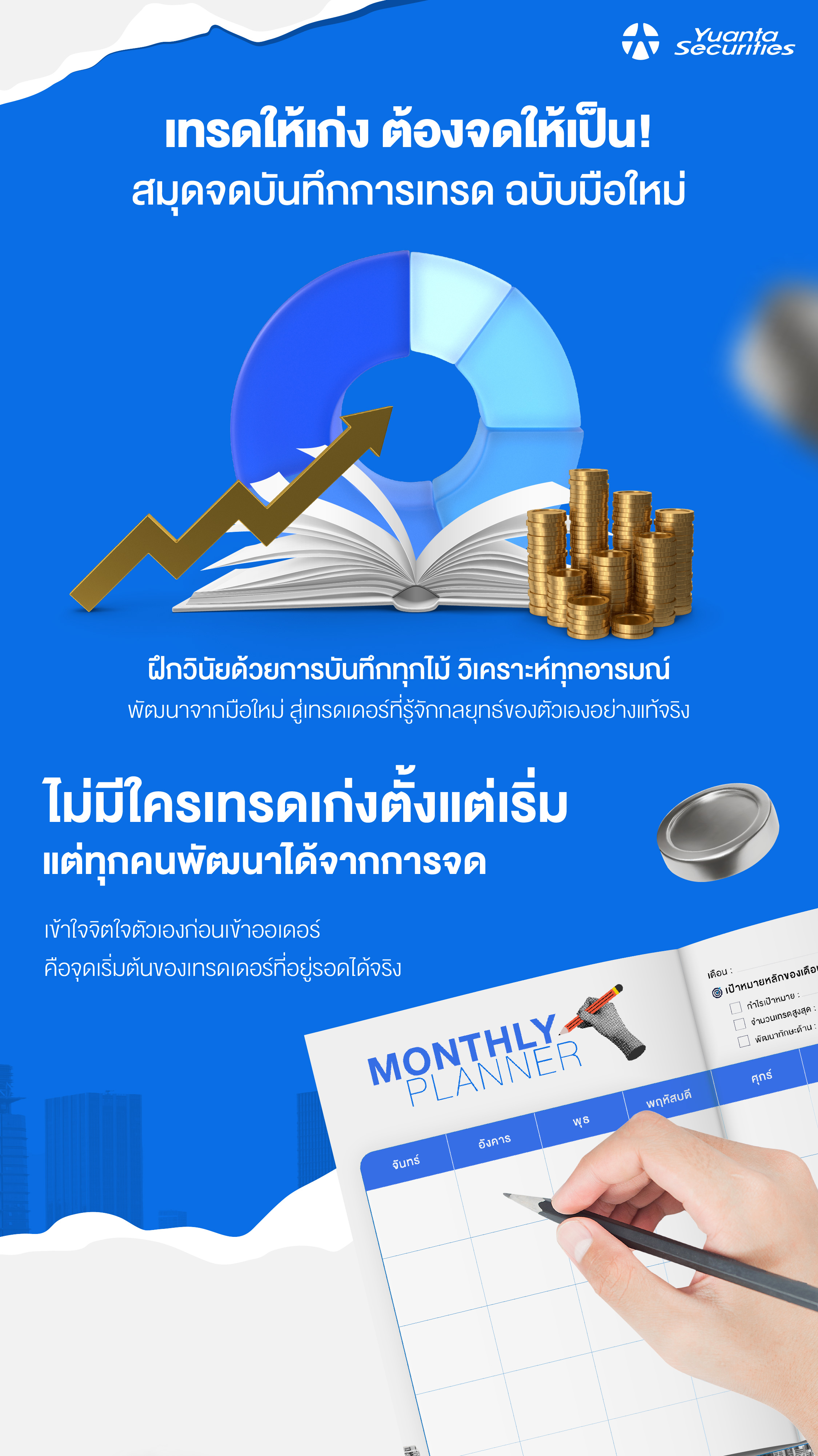 23 - โปรโมท Ebook - แนวตั้ง - No button.webp