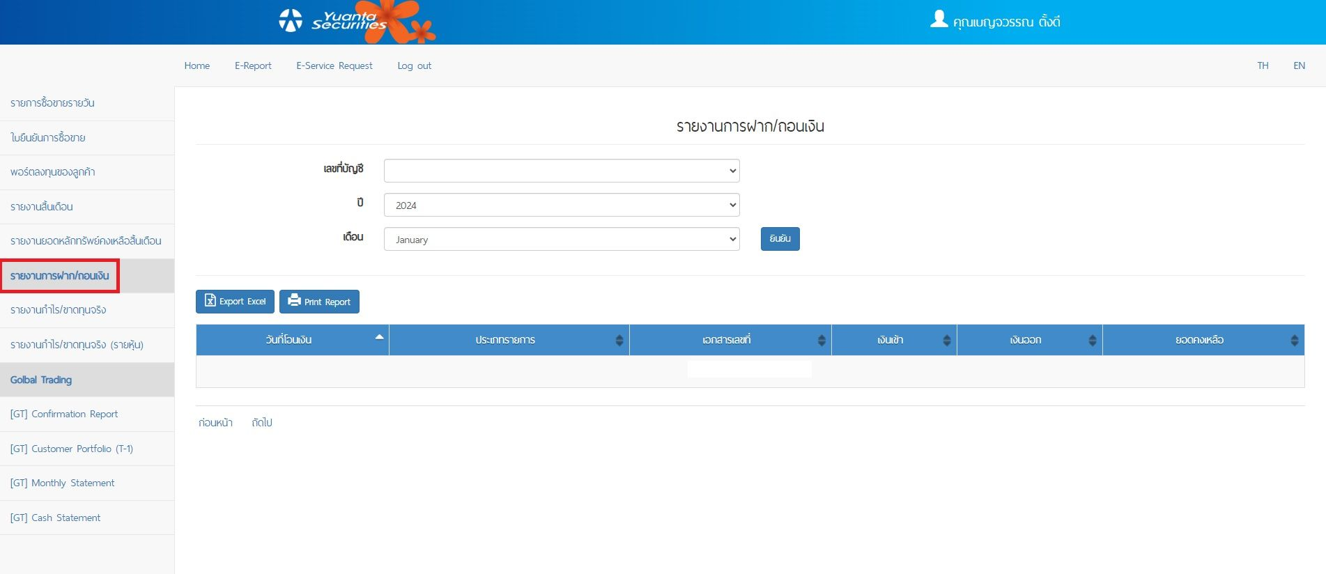 รายงานการฝาก ถอนเงิน 2.webp