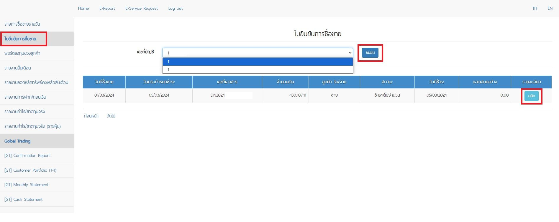 ใบยืนยันการซื้อขาย2.webp