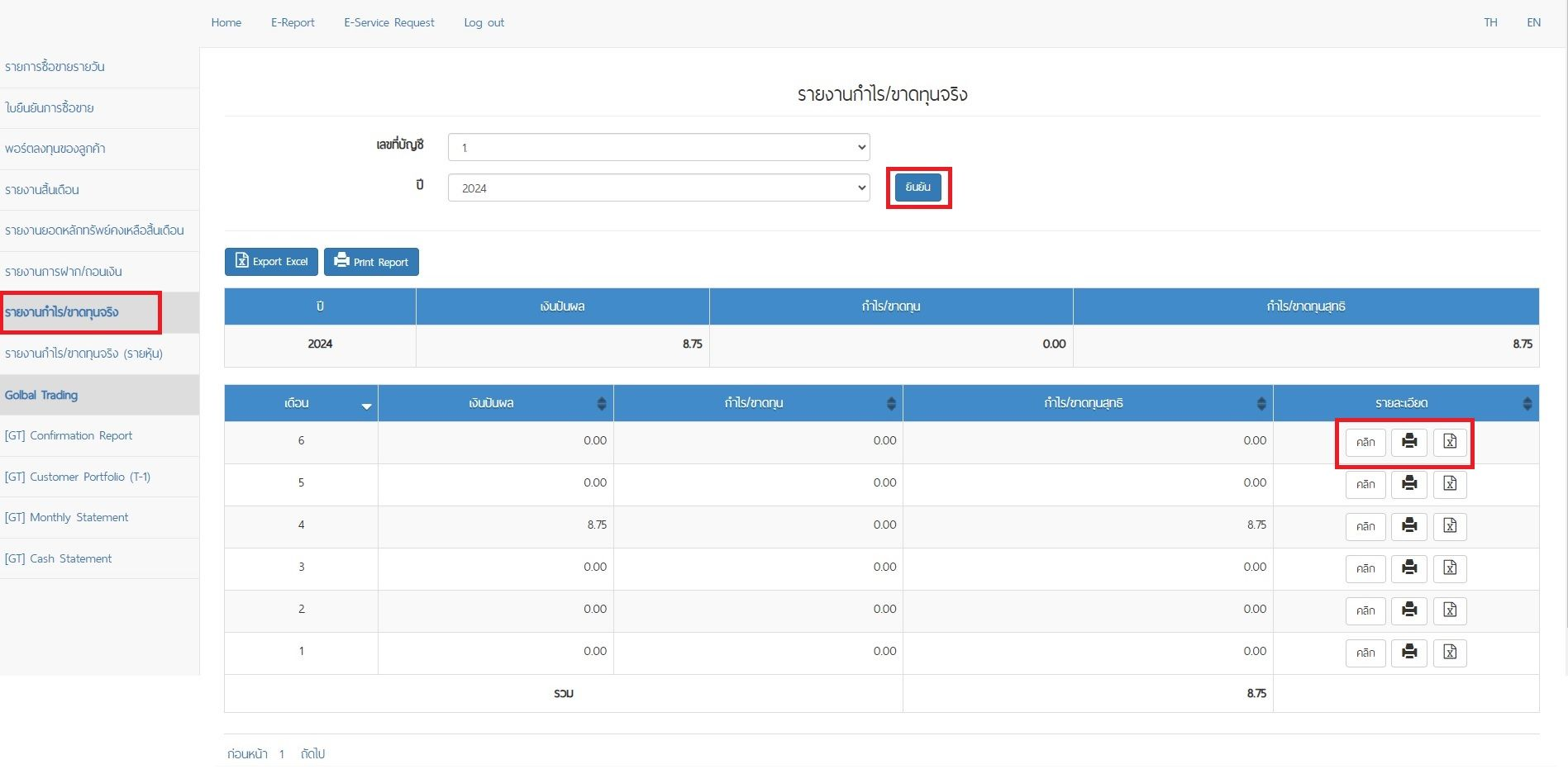 รายงานกำไร ขาดทุนจริง 2.webp