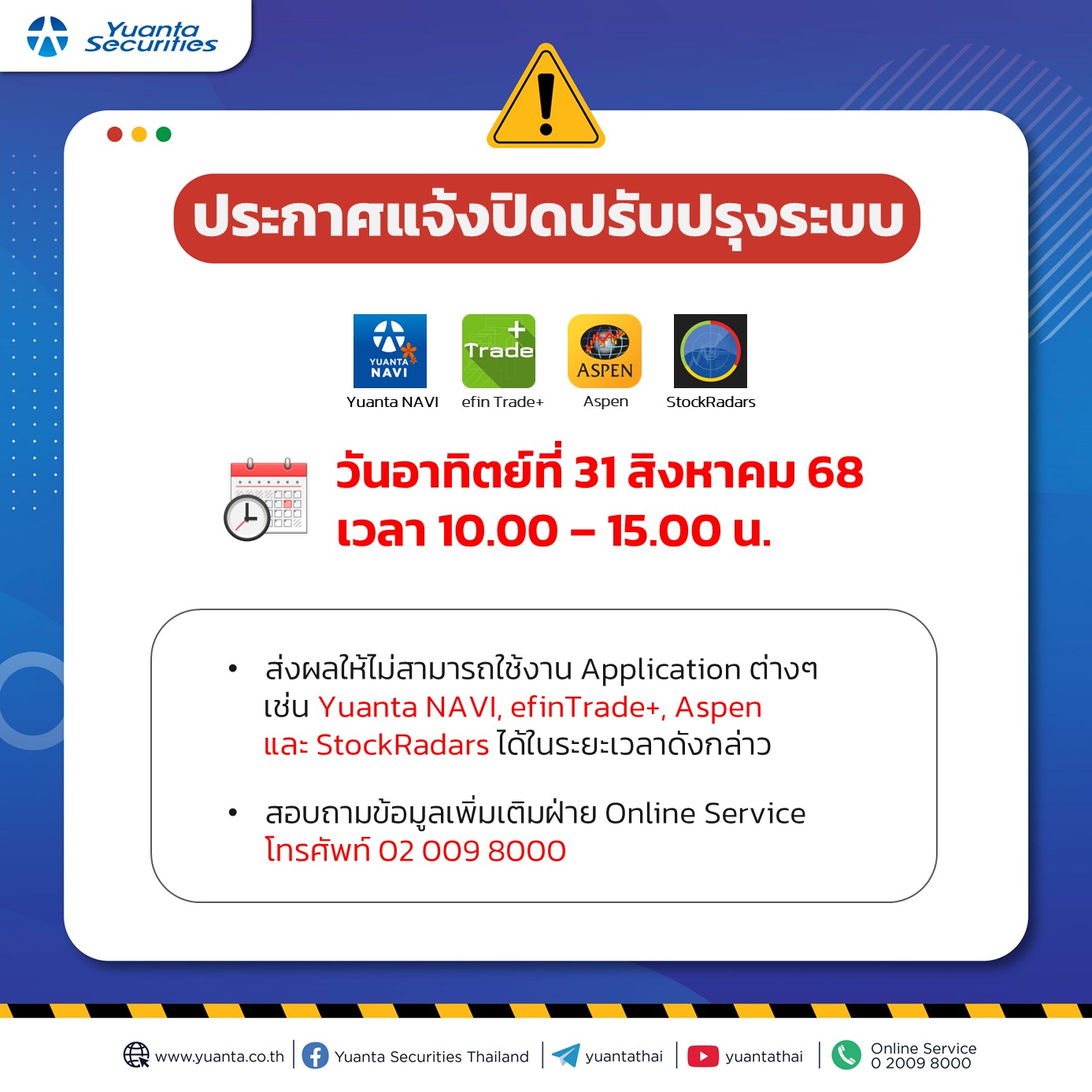 แจ้งปิดระบบทุกระบบ _31.8.68.jpg