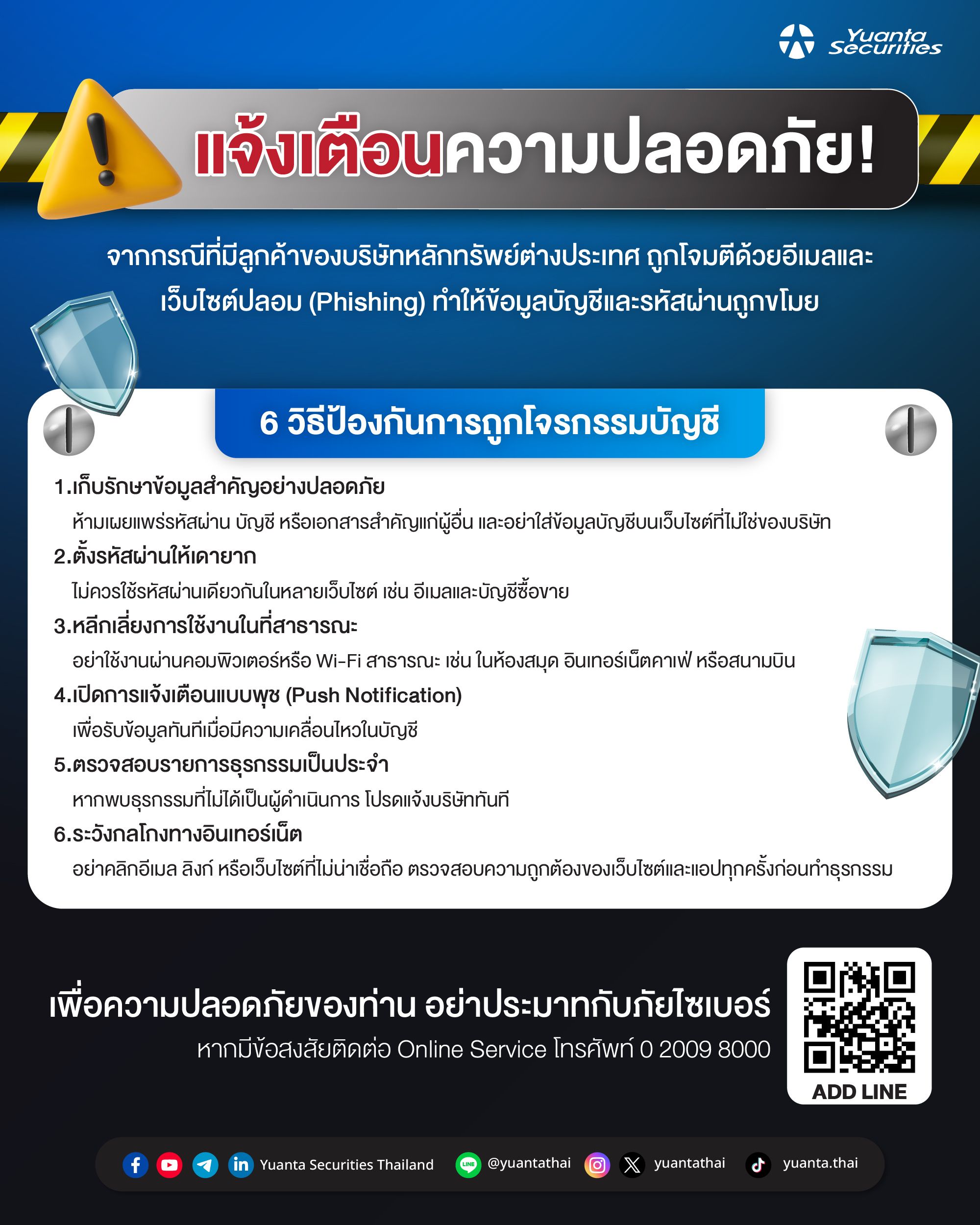 38 - แจ้งเตือนความปลอดภัย-02.jpg