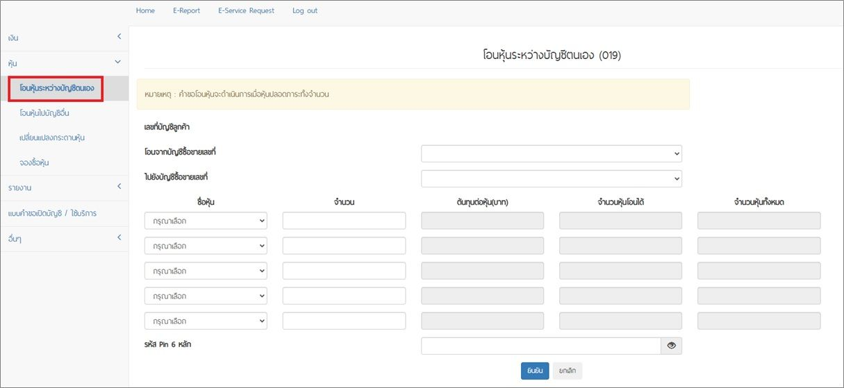 โอนหุ้นระหว่างบัญชีตนเอง3.webp