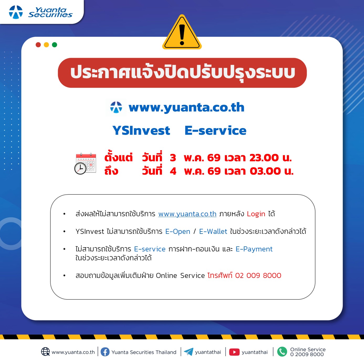 แจ้งปิดระบบทุกระบบ  3.5.2569.jpg