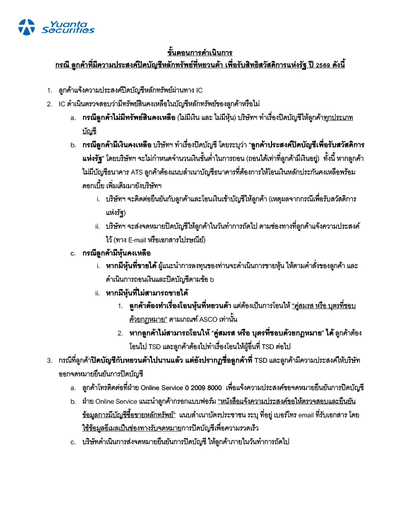 ขั้นตอนการดำเนินการลูกค้าต้องการปิดบัญชี3.png