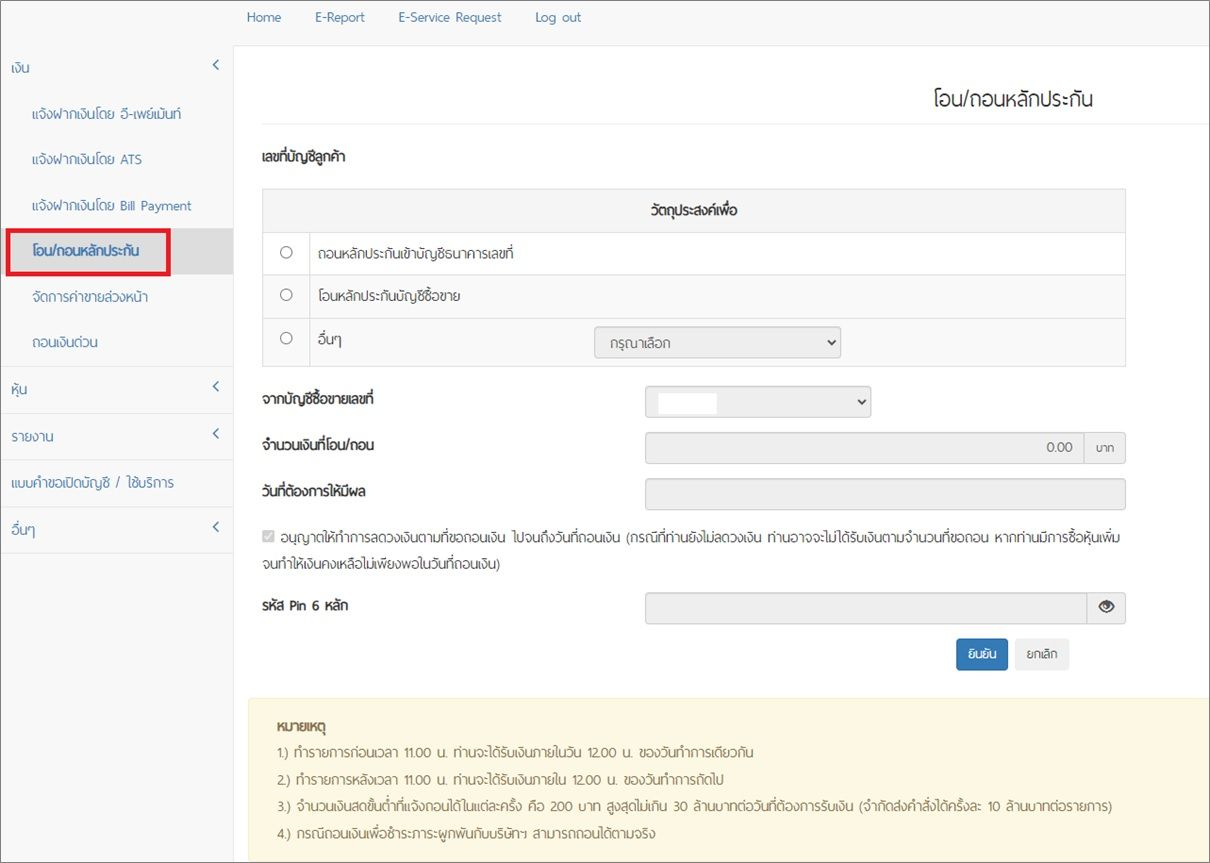 โอนเงินหลักประกัน 3.webp