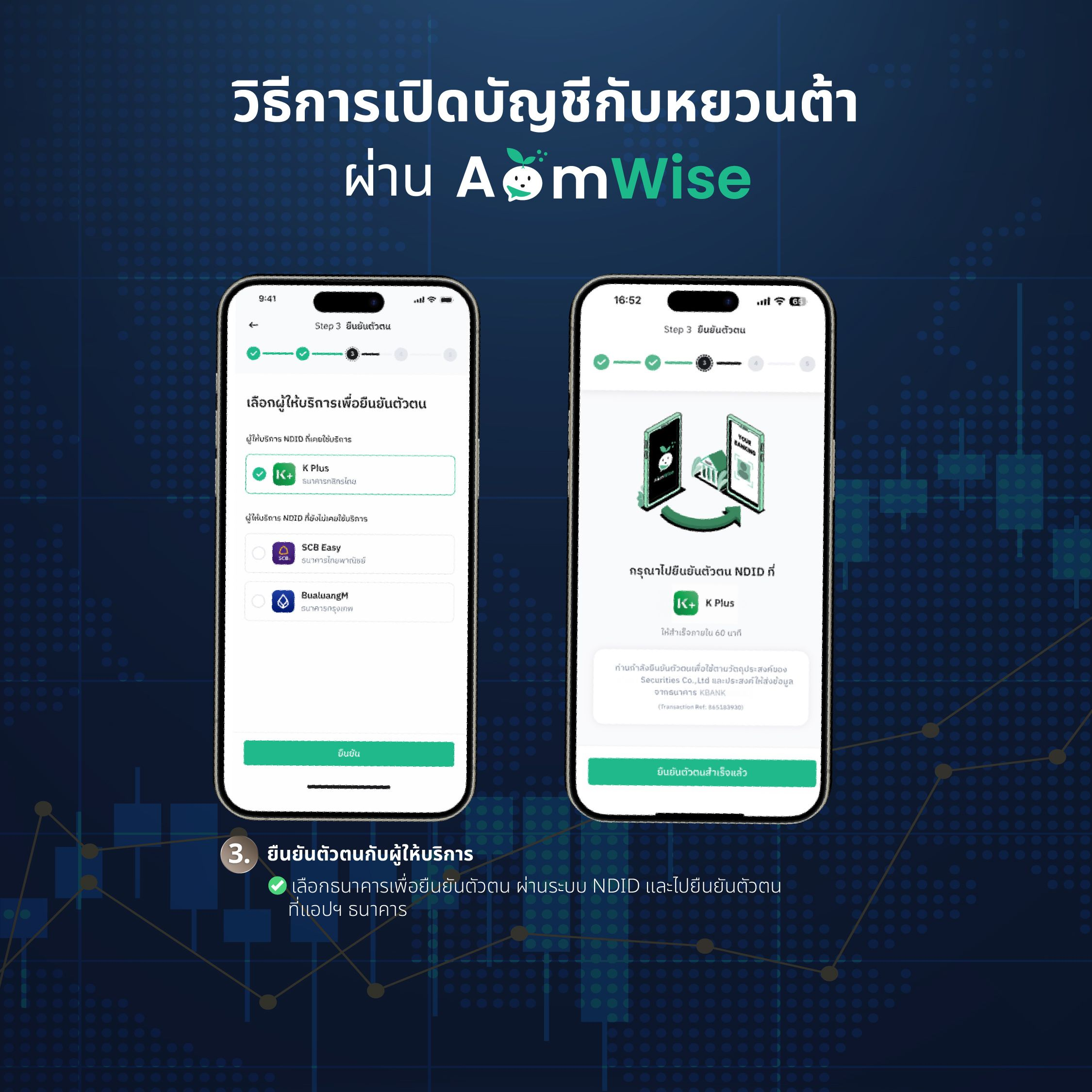 วิธีการเปิด Aomwise-03.webp