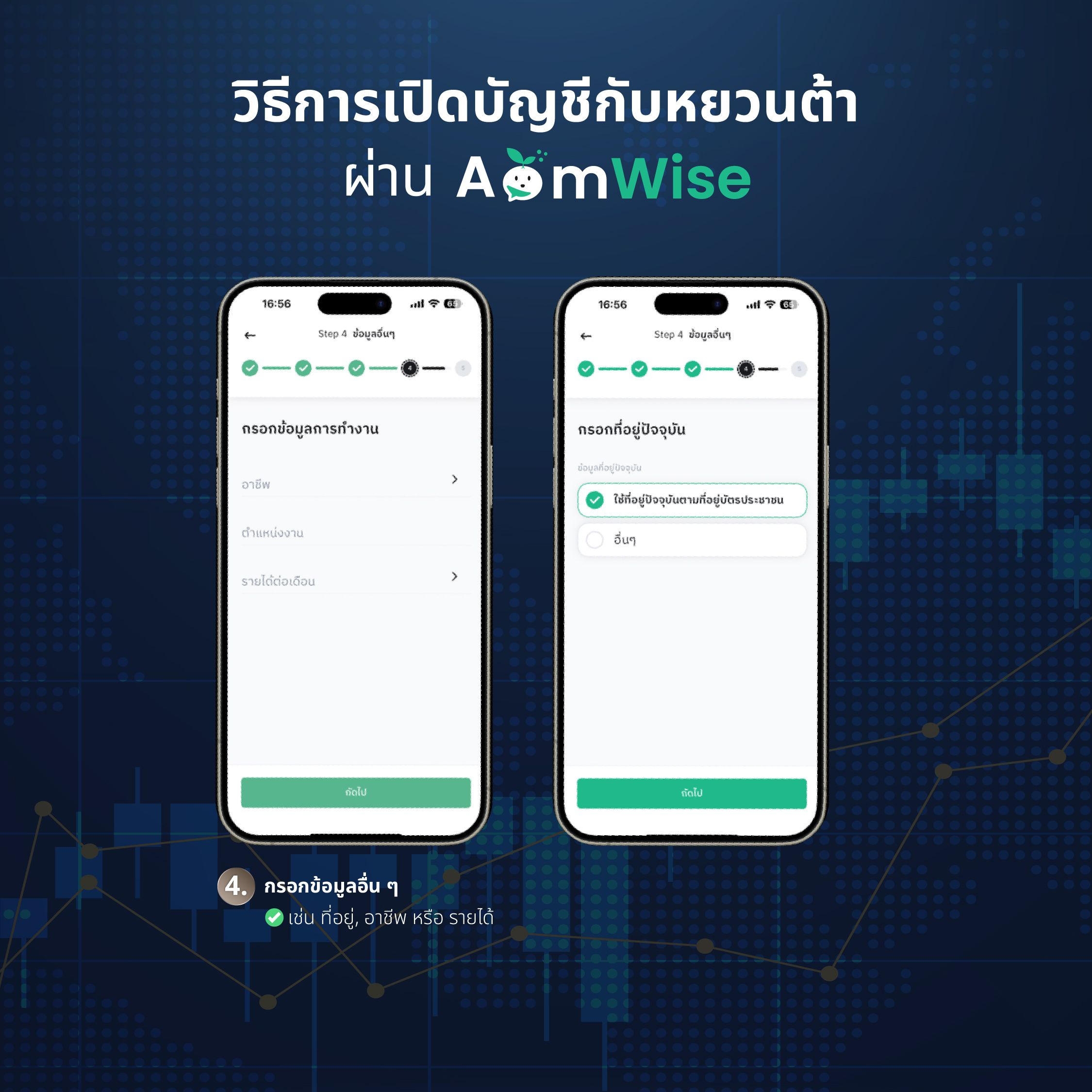 วิธีการเปิด Aomwise-04.webp