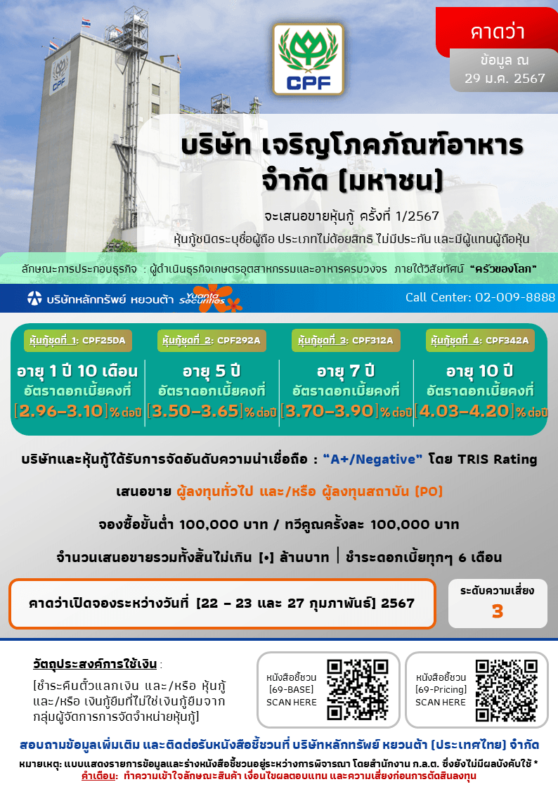 CPF(1-2567)-Ads.webp
