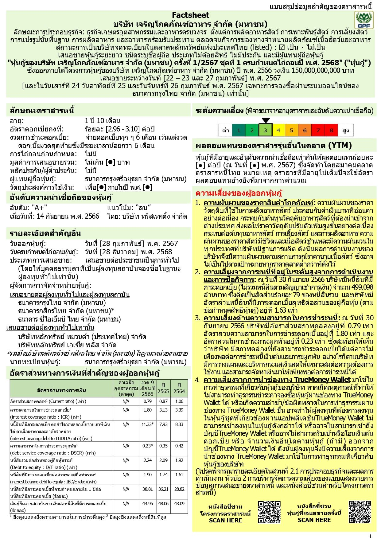CPF(1-2567)-Factsheet_pages-to-jpg-0001.webp