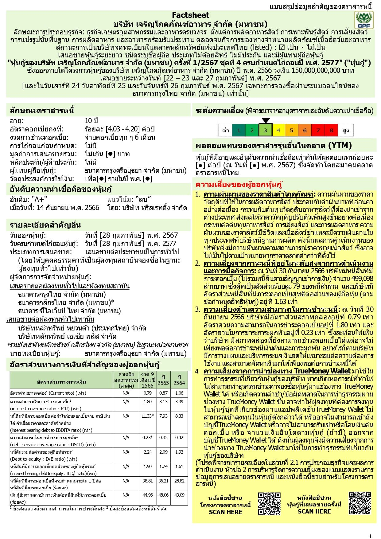 CPF(1-2567)-Factsheet_pages-to-jpg-0007.webp