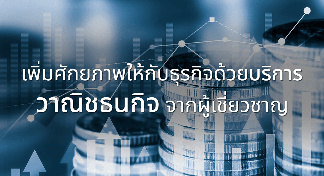 วาณิชธนกิจ คืออะไร