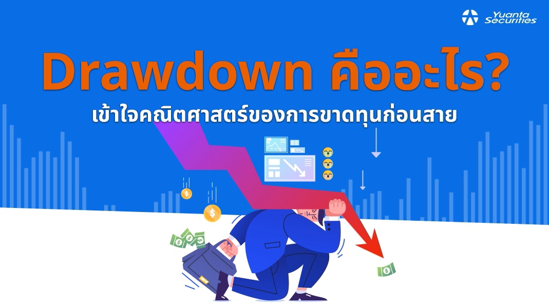 บทความ หยวนต้า