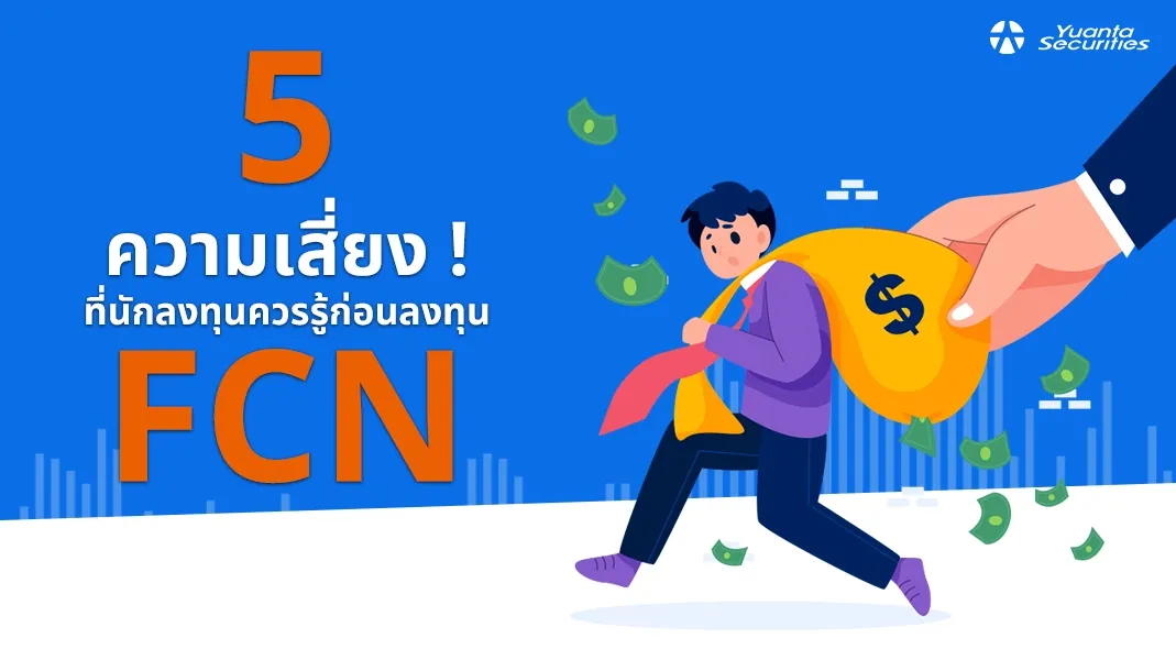 บทความ หยวนต้า