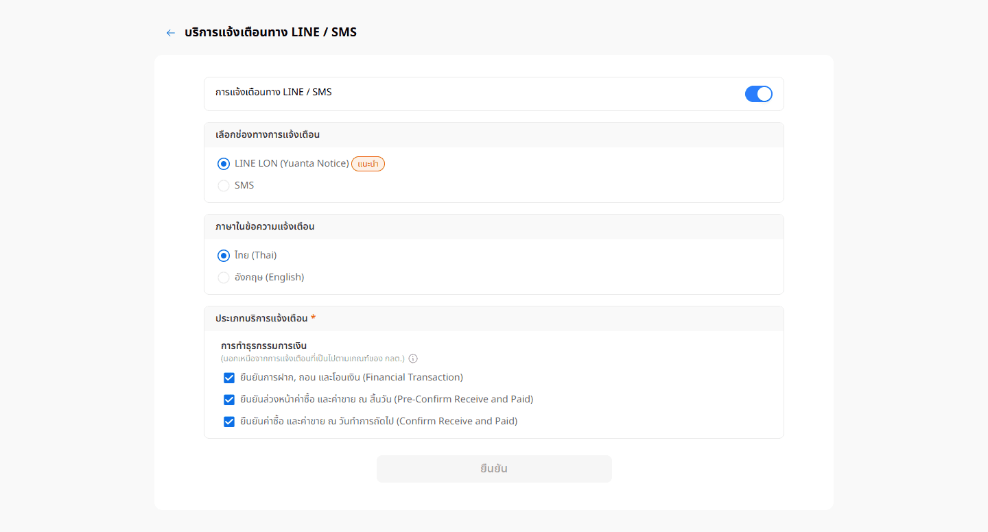 บริการแจ้งเตือน LINE SMS แก้ไข.webp