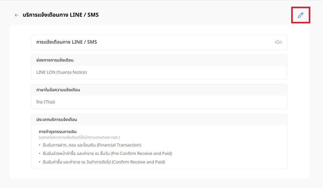 บริการแจ้งเตือน LINE SMS YS แก้ไข.webp