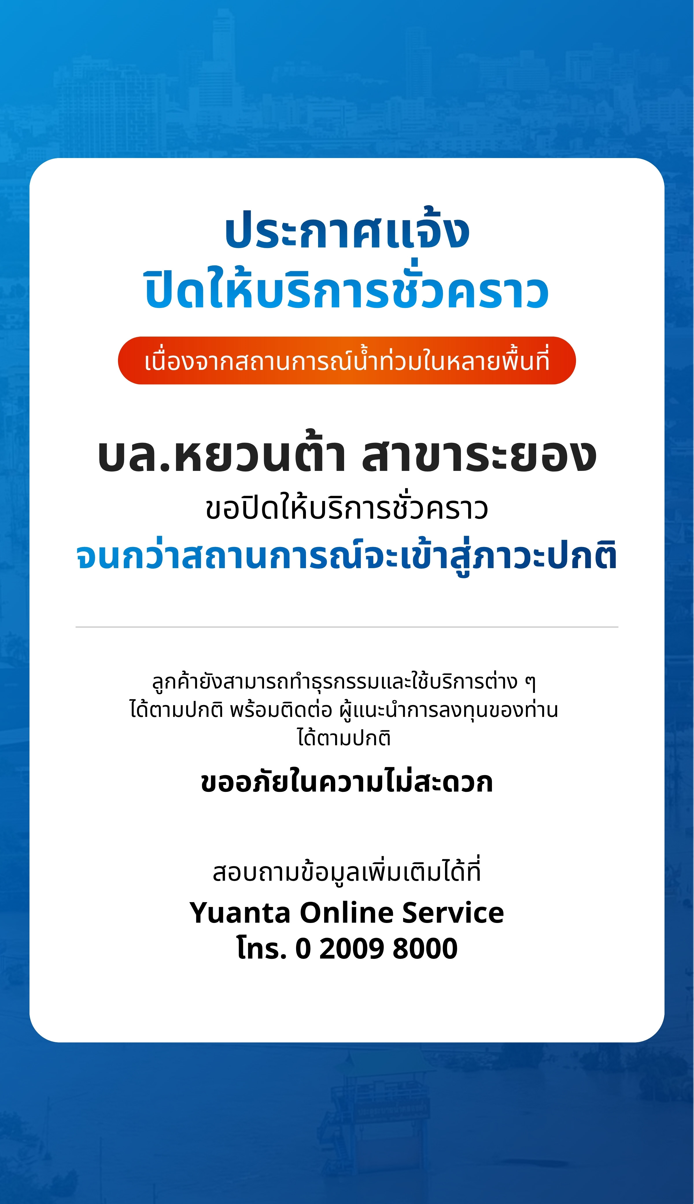 Yuanta banner