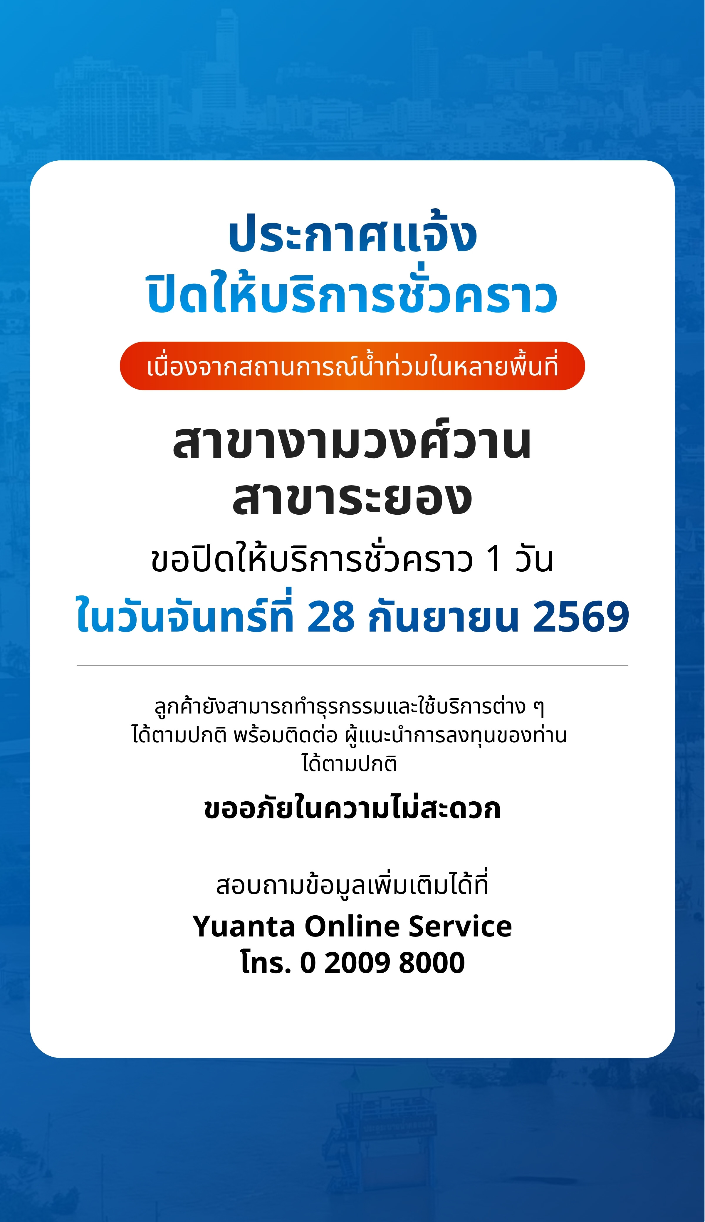 Yuanta banner