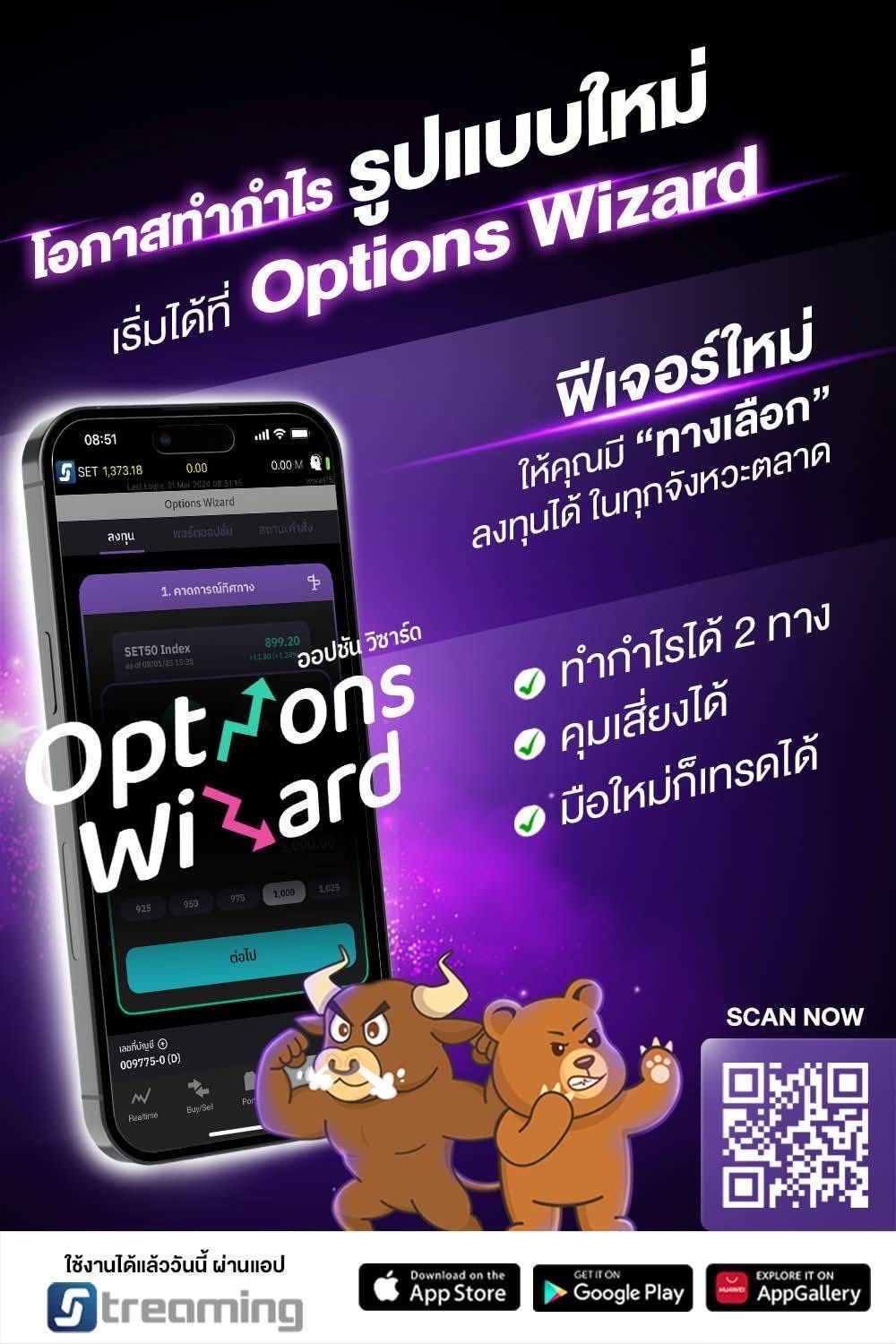 Options Wizard_KV.webp