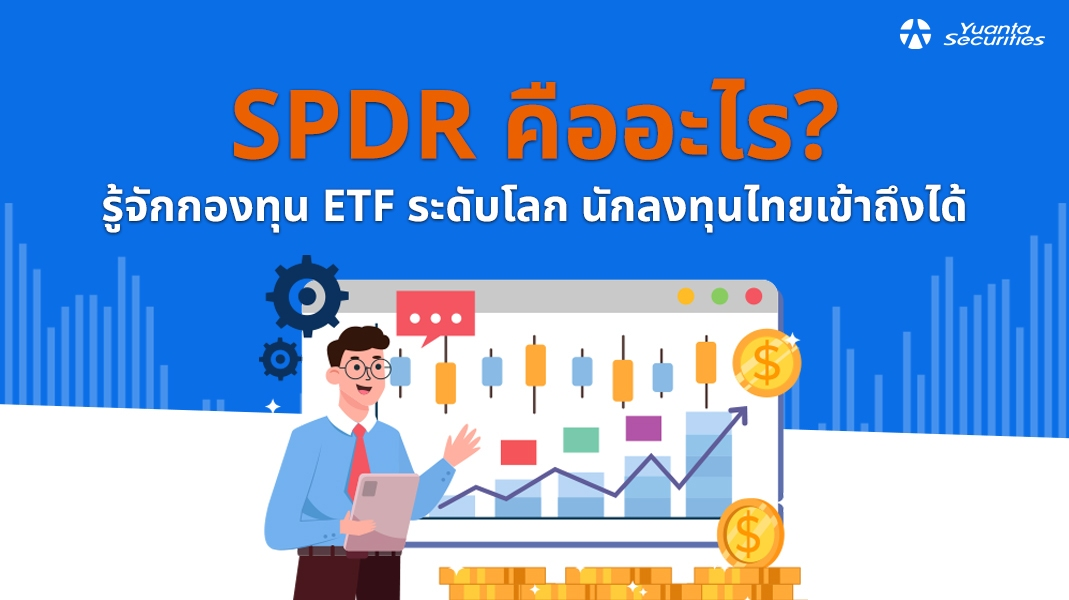 SPDR
