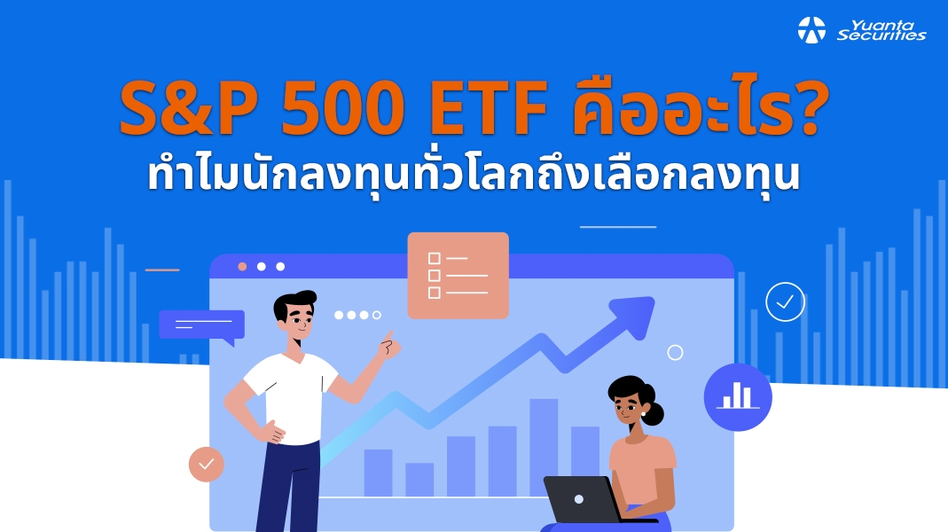 S&P 500 ETF