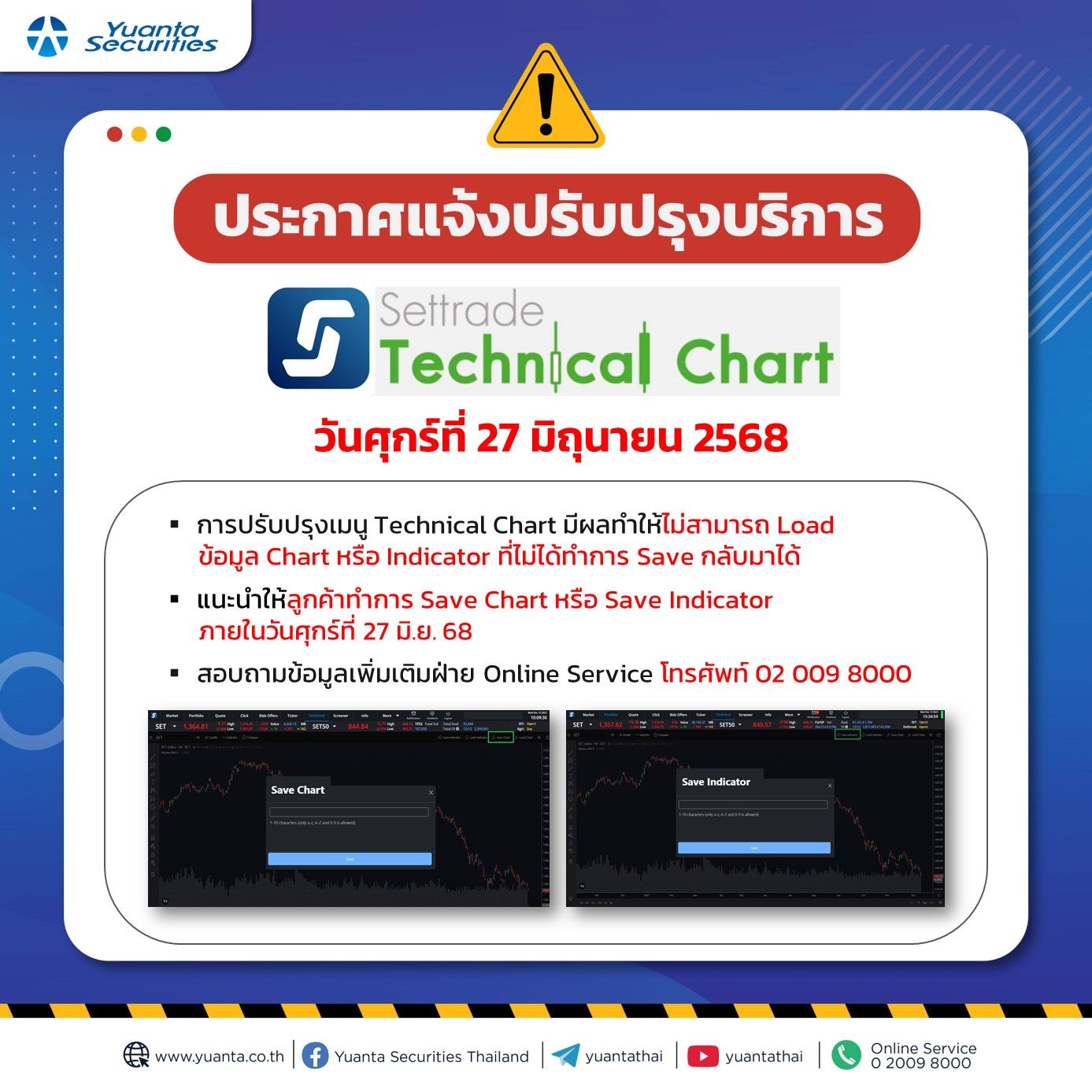 แจ้งปรับปรุงบริการ Settrade Technical Chart 27.6.jpg