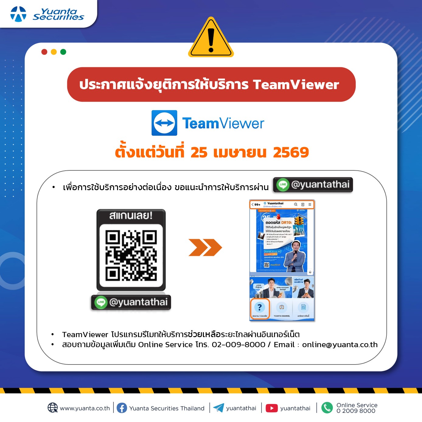 ยุติการให้บริการ TeamViewer 25.4.69.jpg