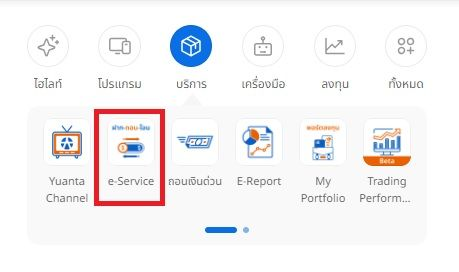 โอนถอนหลักประกัน YS.webp