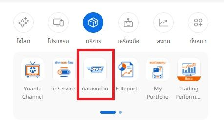 ถอนเงินด่วน YS.webp
