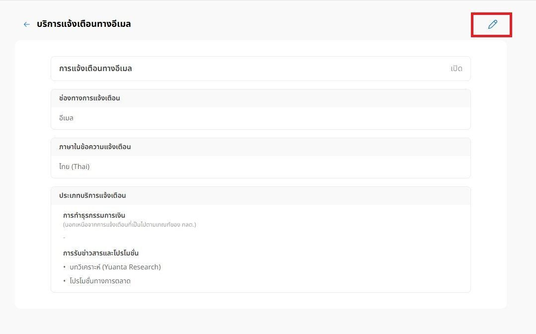 บริการแจ้งเตือนอีเมล YS แก้ไข.webp