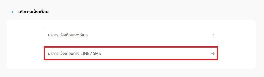 บริการแจ้งเตือน YS sms.webp