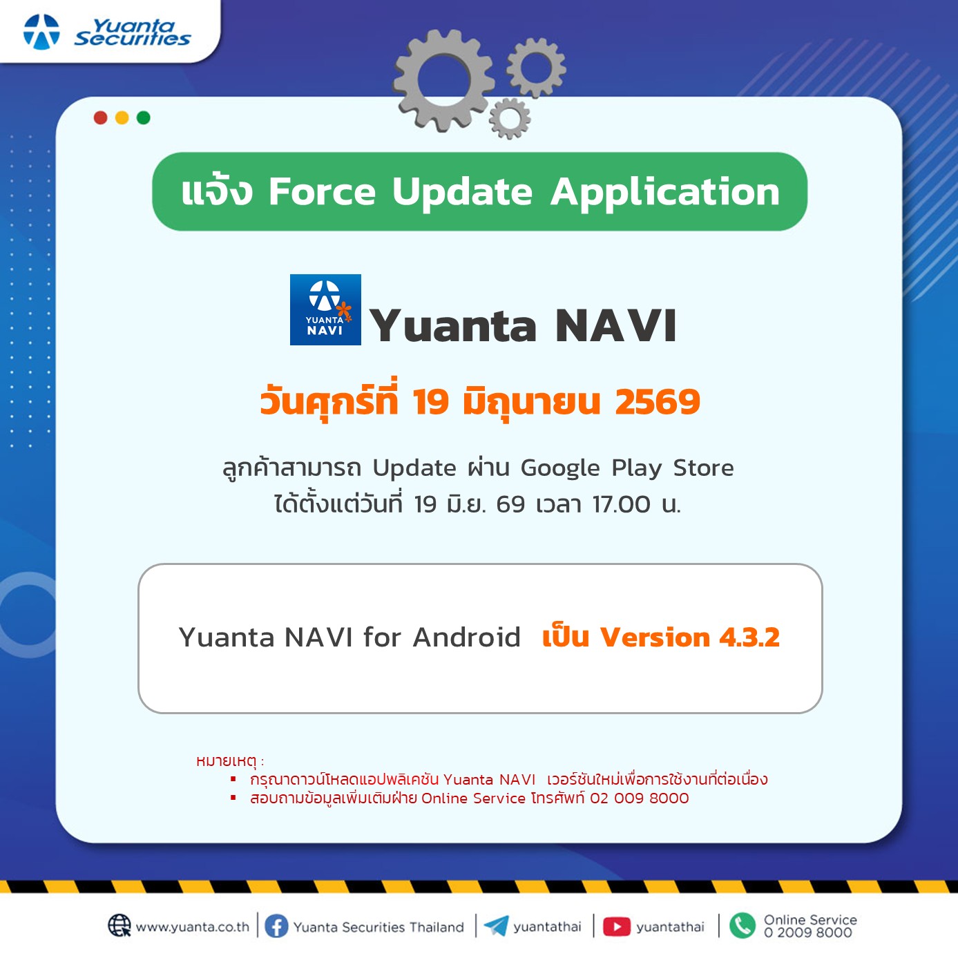 แจ้งอัปเดต ประกาศ Yuanta NAVI 19.06.26.jpg