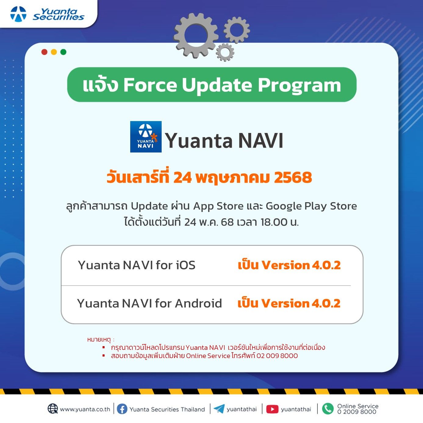 แจ้งอัปเดต ประกาศ Yuanta NAVI 23.5.68.jpg