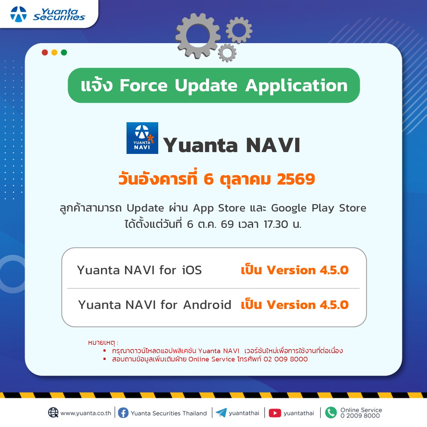 แจ้งอัปเดต ประกาศ Yuanta NAVI 6.10.69.jpg