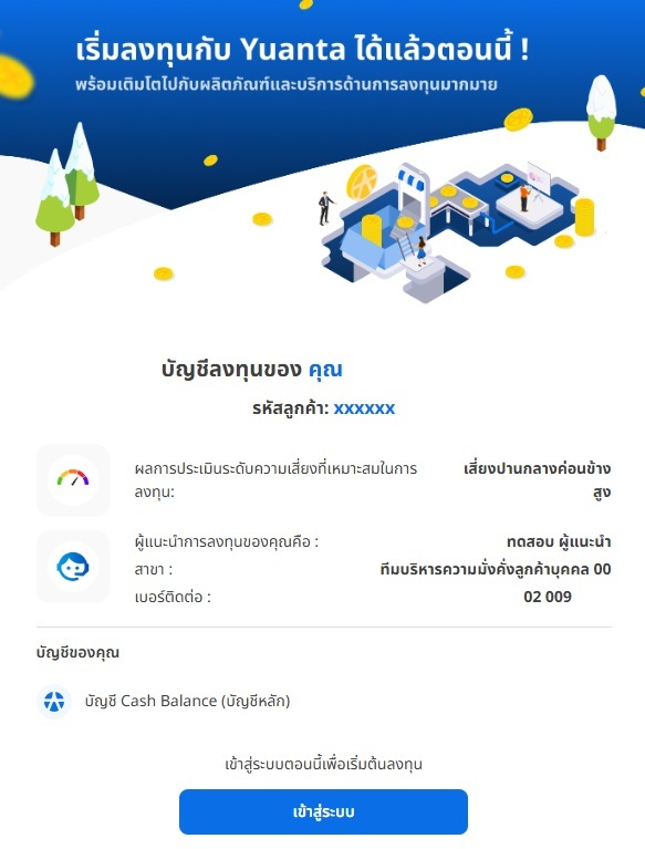ท่านจะได้รับอีเมล.jpg