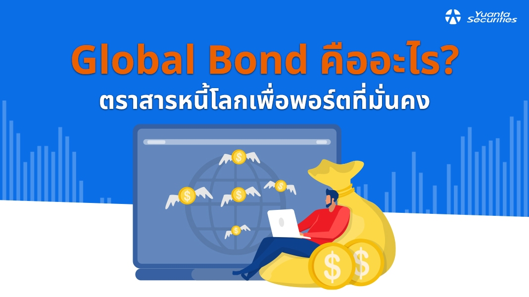 หุ้นกู้ตลาดแรก