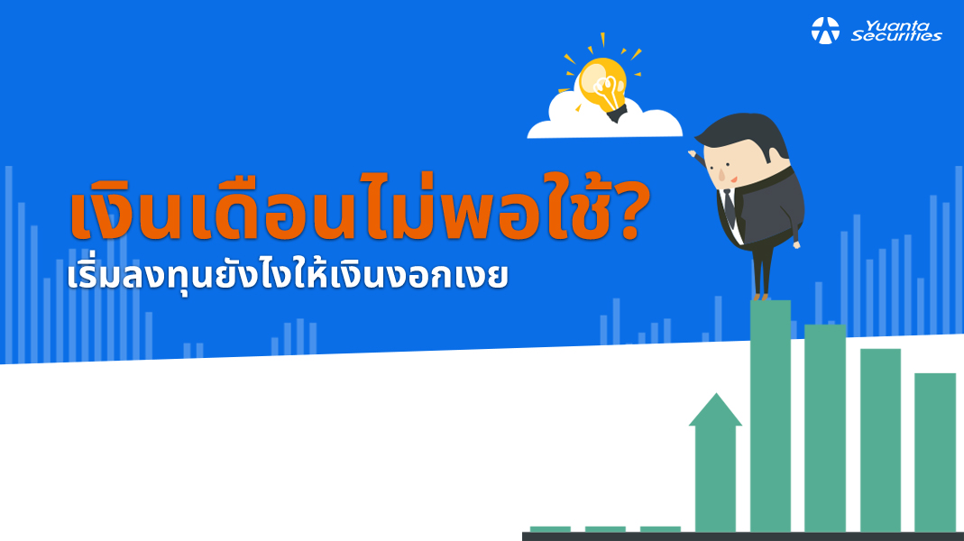 การลงทุน