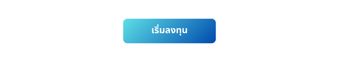 เริ่มลงทุน.webp