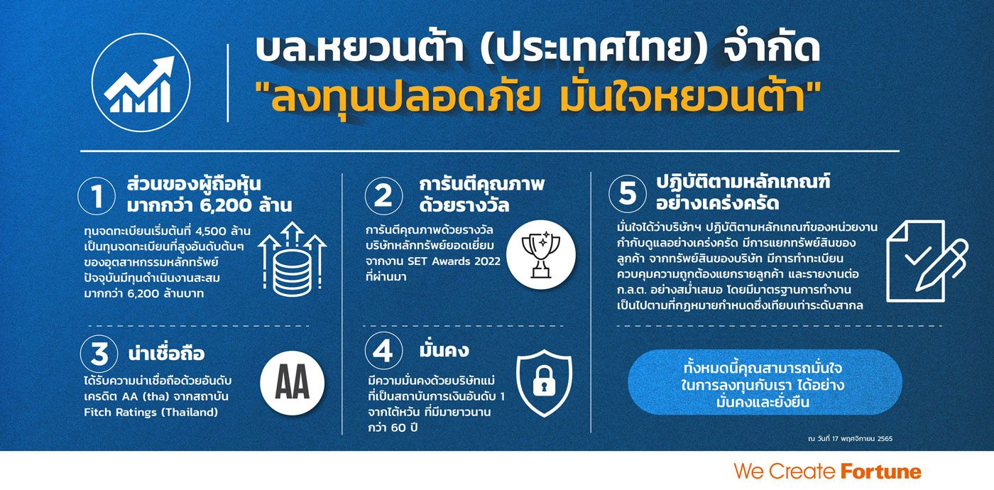 ทำไมต้องหยวนต้า.webp