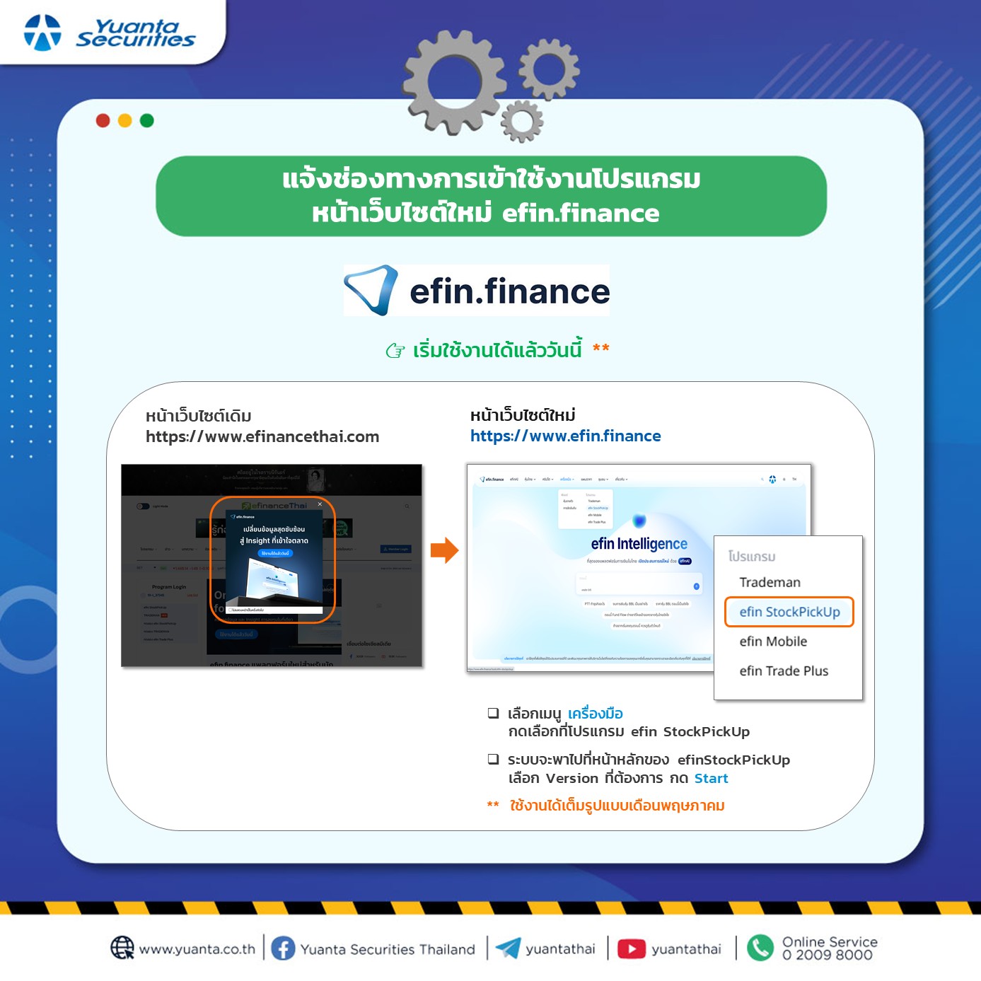 แจ้งอัปเดต ประกาศ efin.finance 04.69.jpg