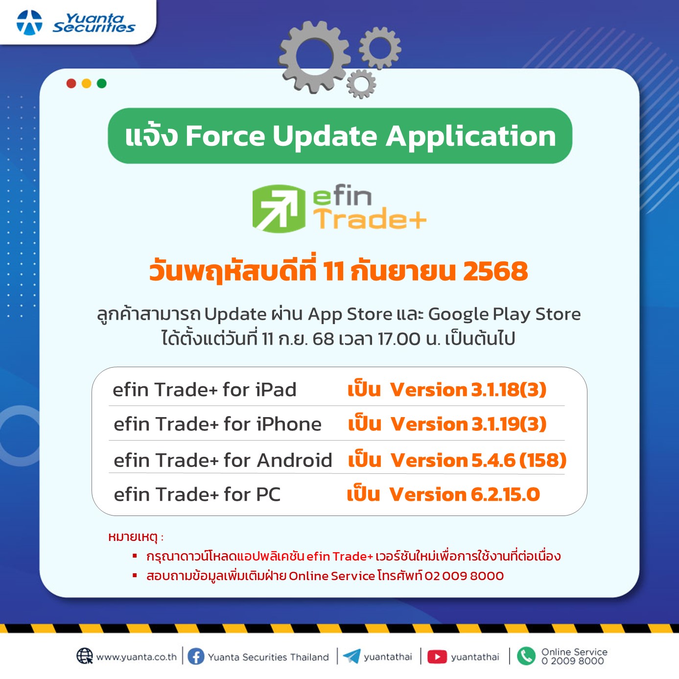 แจ้งอัปเดต ประกาศ efin trade 11.9.68.jpg