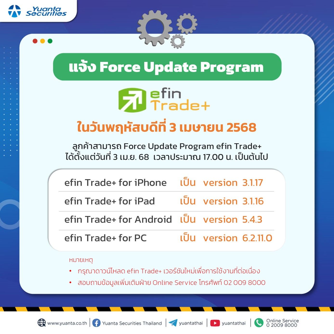 แจ้งอัปเดต efin trade 3.4.68.jpg