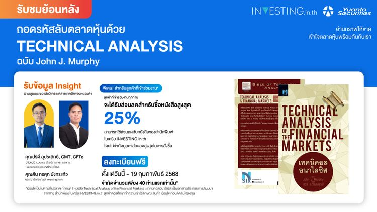 ถอดรหัสลับตลาดหุ้นด้วย "Technical Analysis" ฉบับ John J. Murphy