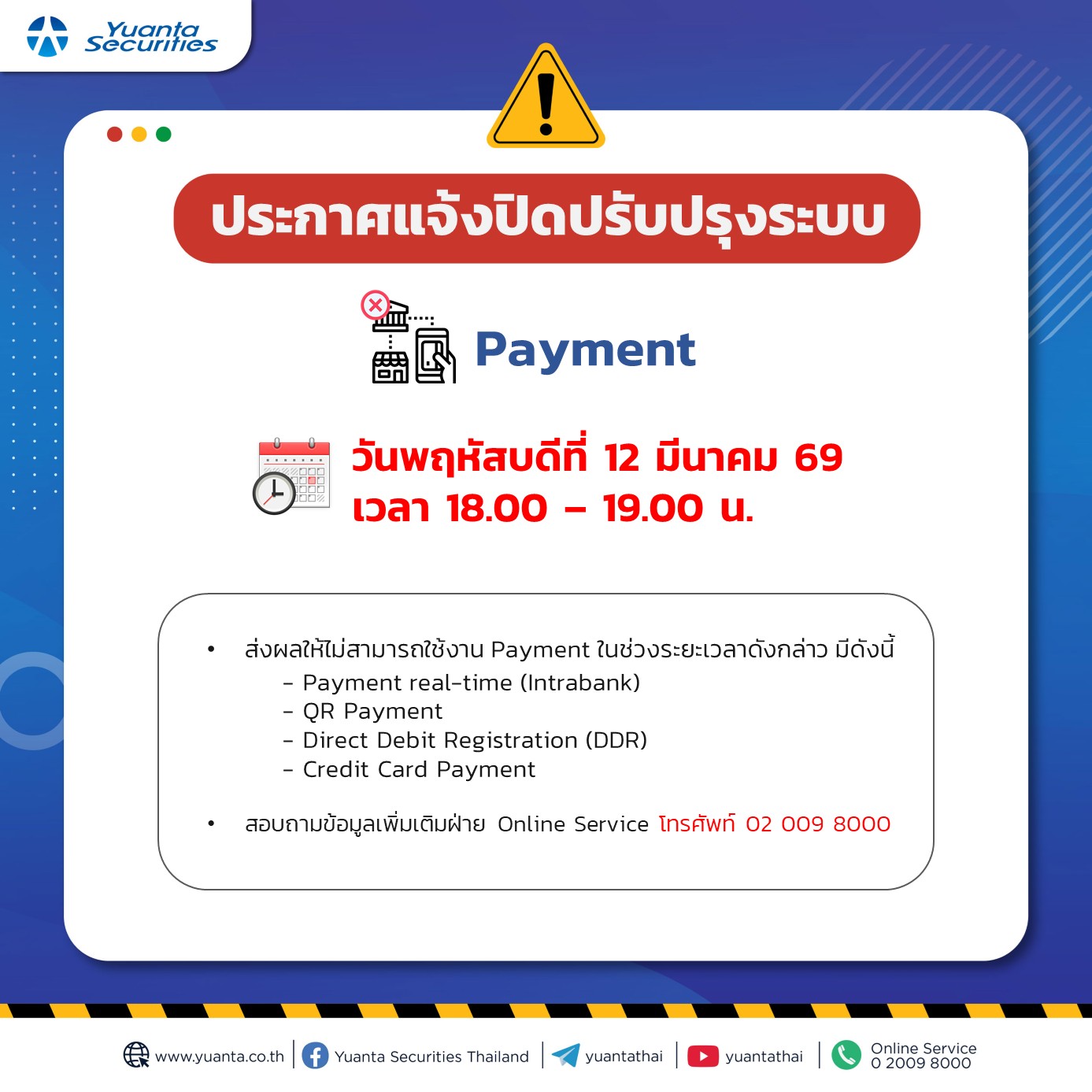 แจ้งปิดระบบ payment 12.3.69.jpg