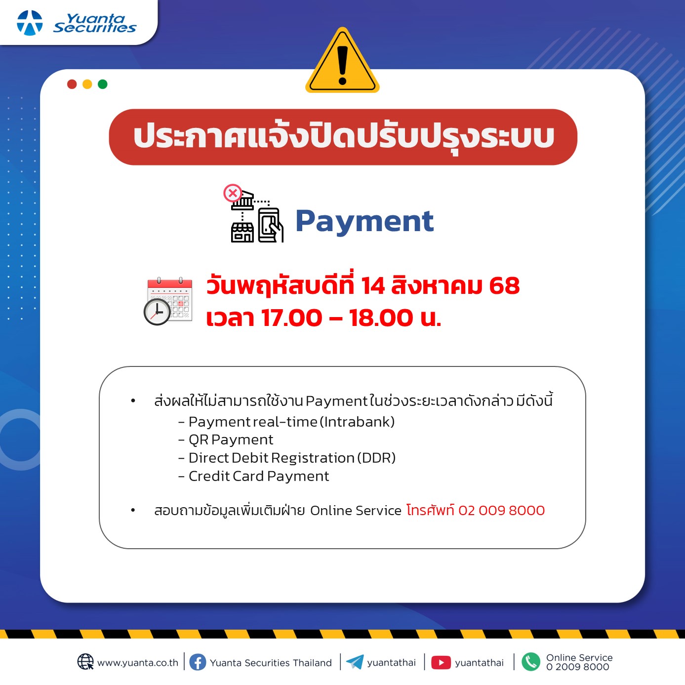 แจ้งปิดระบบ payment 14.8.68.jpg