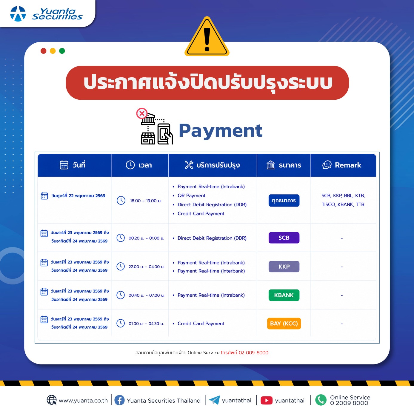แจ้งปิดระบบ payment 22.5.2026.jpg