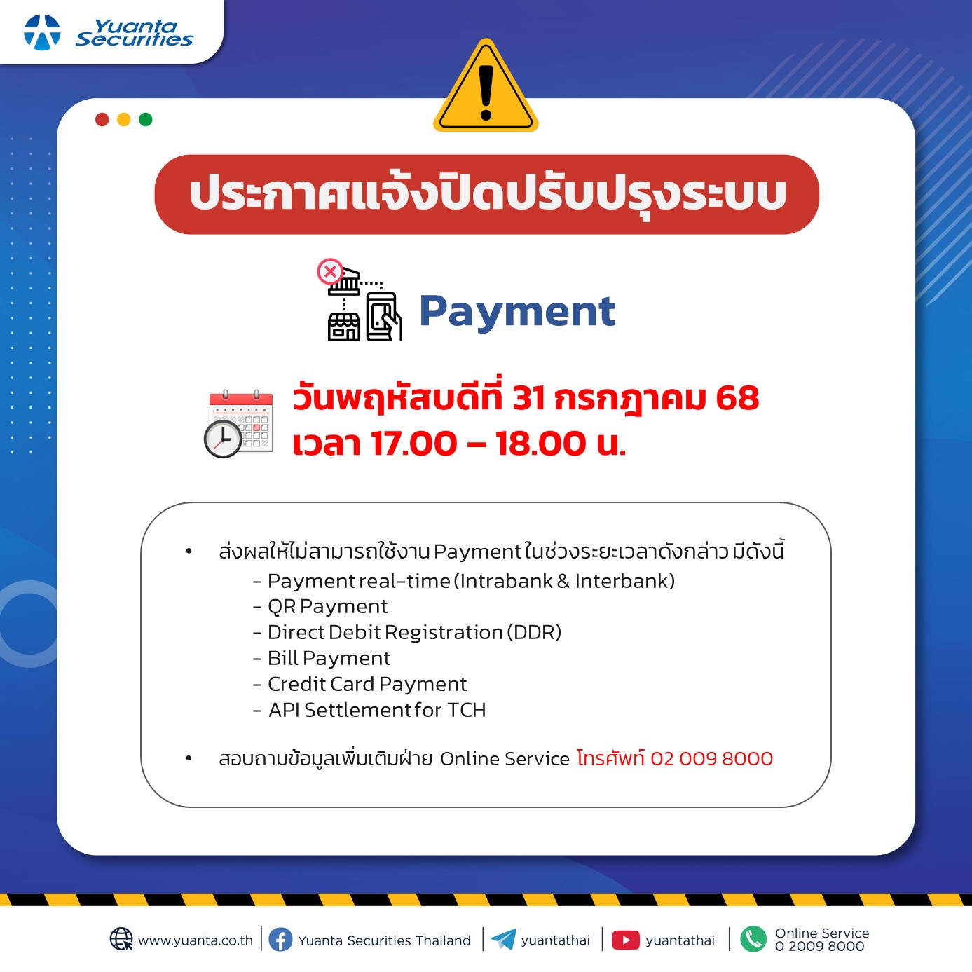 แจ้งปิดระบบ payment 31.7.jpg