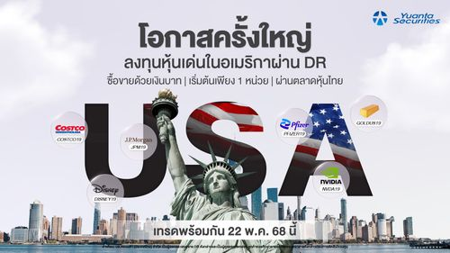 โอกาสครั้งใหญ่ ลงทุนหุ้นเด่นในอเมริกาผ่าน DR19 