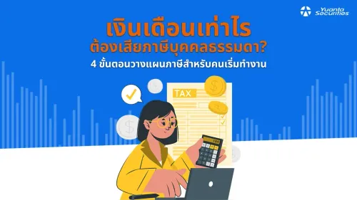 ภาษีบุคคลธรรมดา