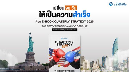 เปลี่ยน 90 วันให้เป็นความสำเร็จ ด้วย E-Book Quarterly Strategy 2025 The Best Offense is a Good Defense